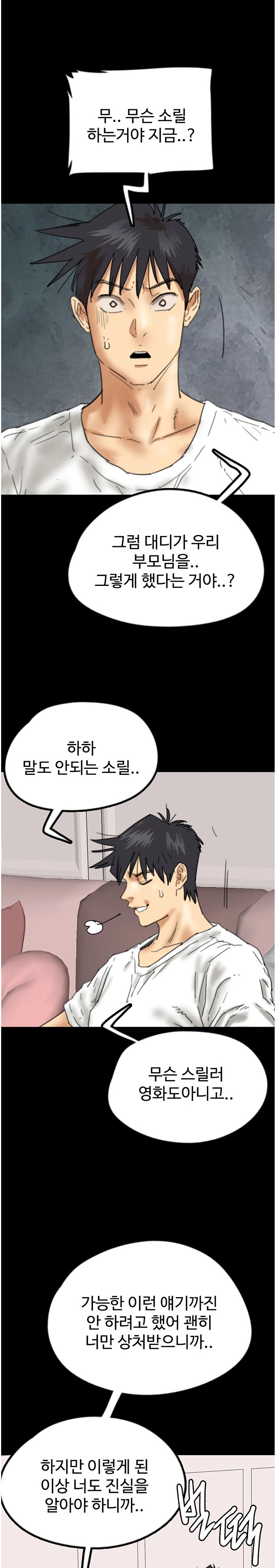 Benefactor’s Daughters Raw Chapter 22 image 11