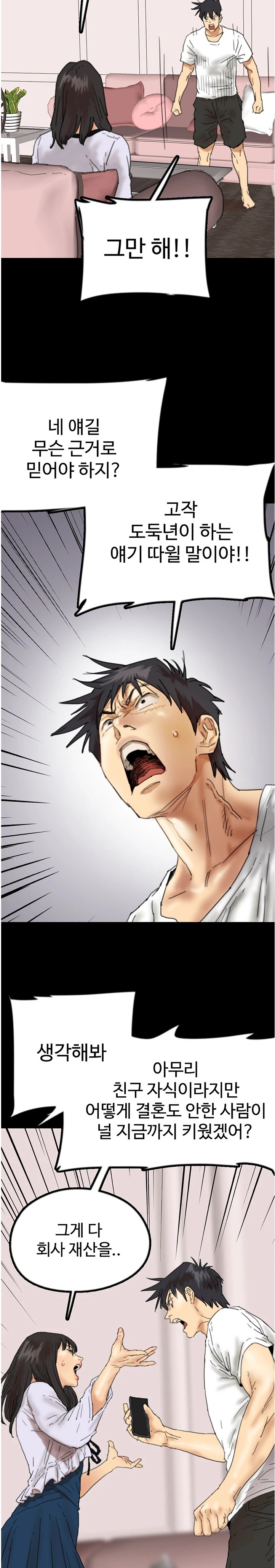 Benefactor’s Daughters Raw Chapter 22 image 12