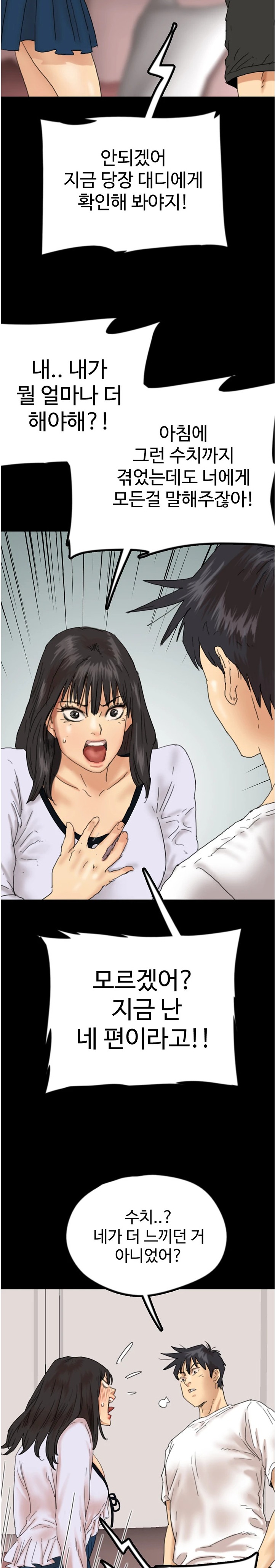 Benefactor’s Daughters Raw Chapter 22 image 13