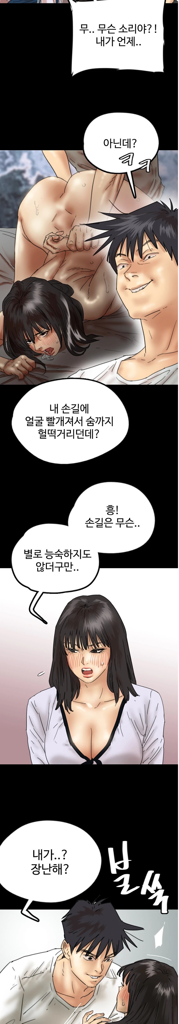 Benefactor’s Daughters Raw Chapter 22 image 14