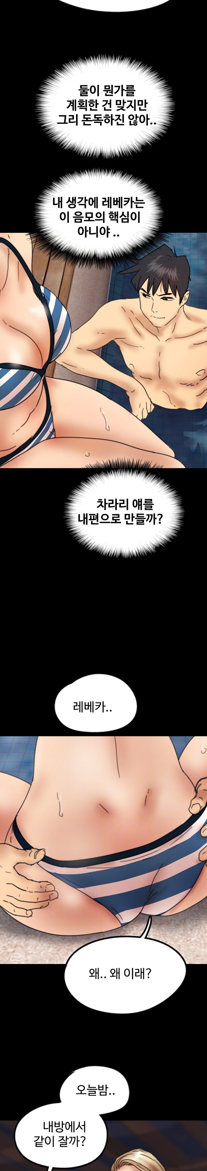 Benefactor’s Daughters Raw Chapter 22 image 2