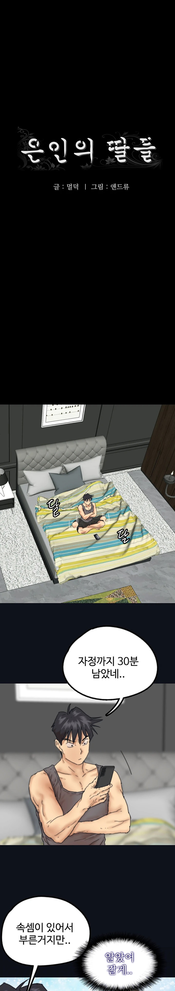 Benefactor’s Daughters Raw Chapter 22 image 5