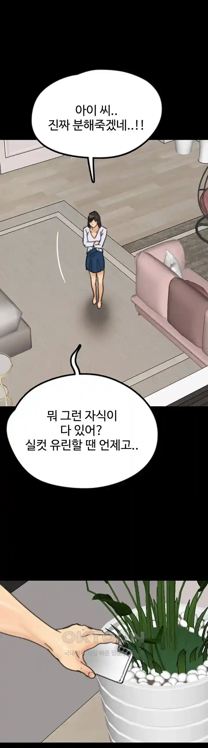 Benefactor’s Daughters Raw Chapter 23 image 0