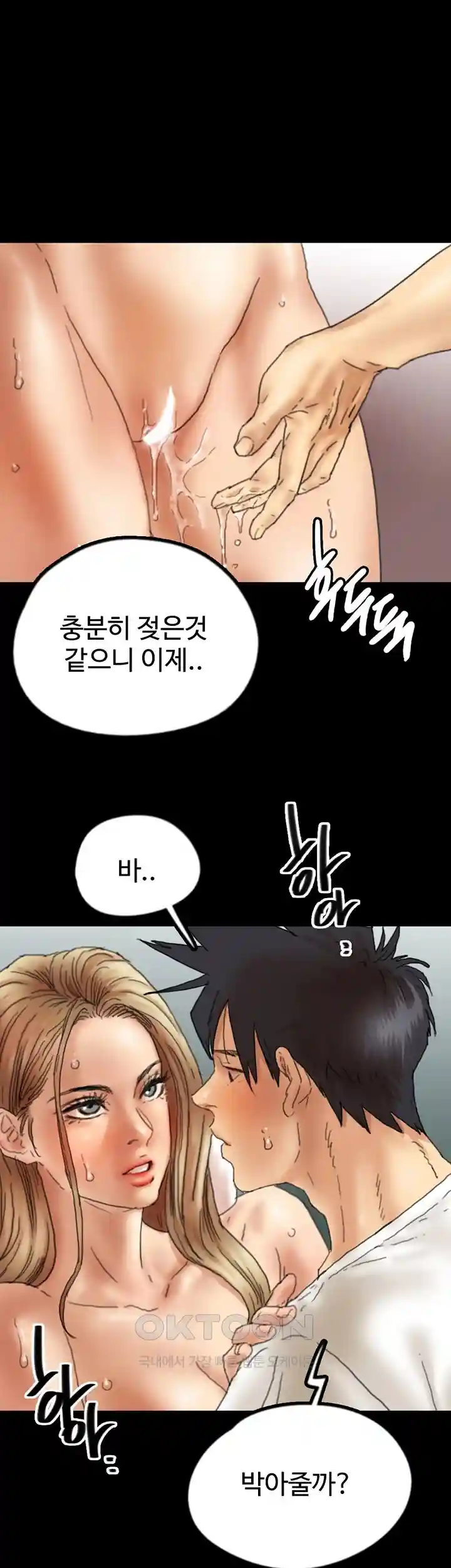 Benefactor’s Daughters Raw Chapter 23 image 16