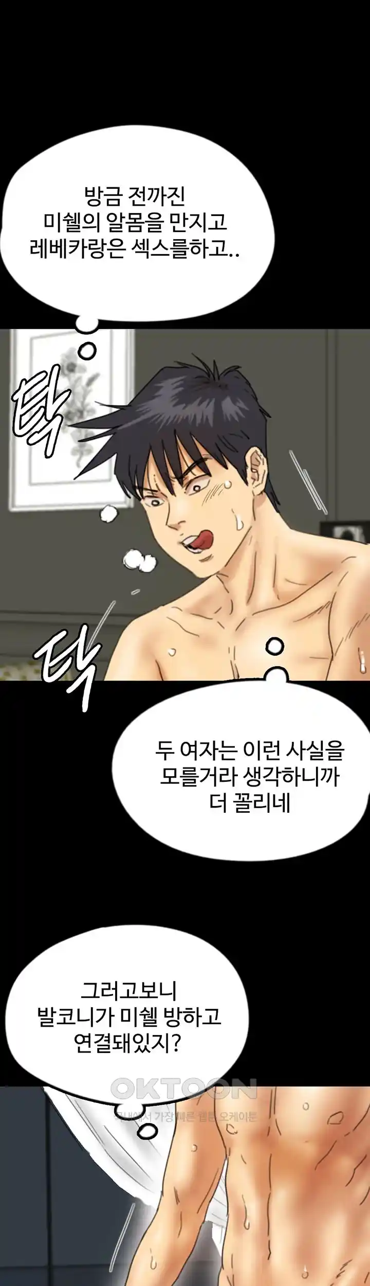Benefactor’s Daughters Raw Chapter 23 image 26