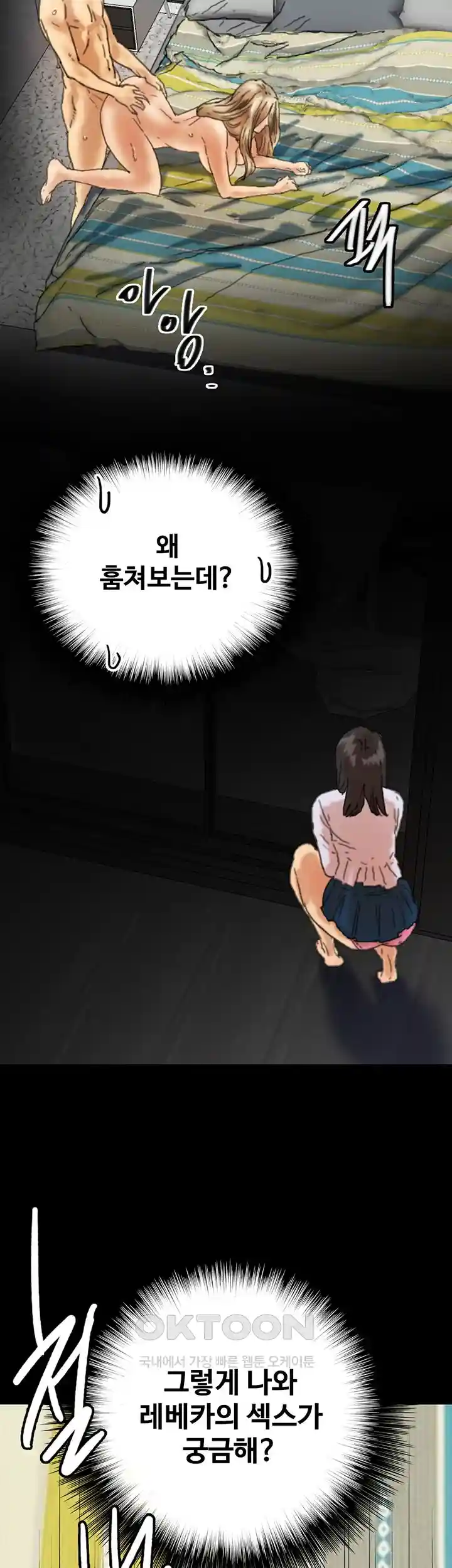 Benefactor’s Daughters Raw Chapter 23 image 29