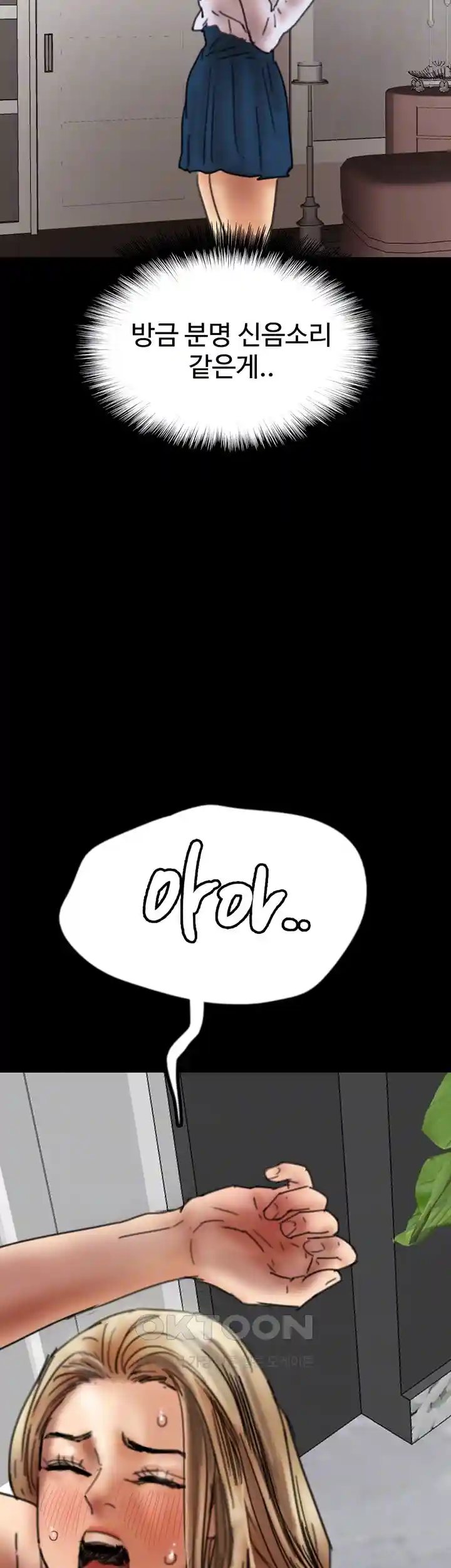 Benefactor’s Daughters Raw Chapter 23 image 3