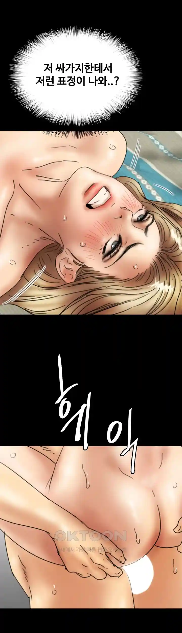 Benefactor’s Daughters Raw Chapter 23 image 45