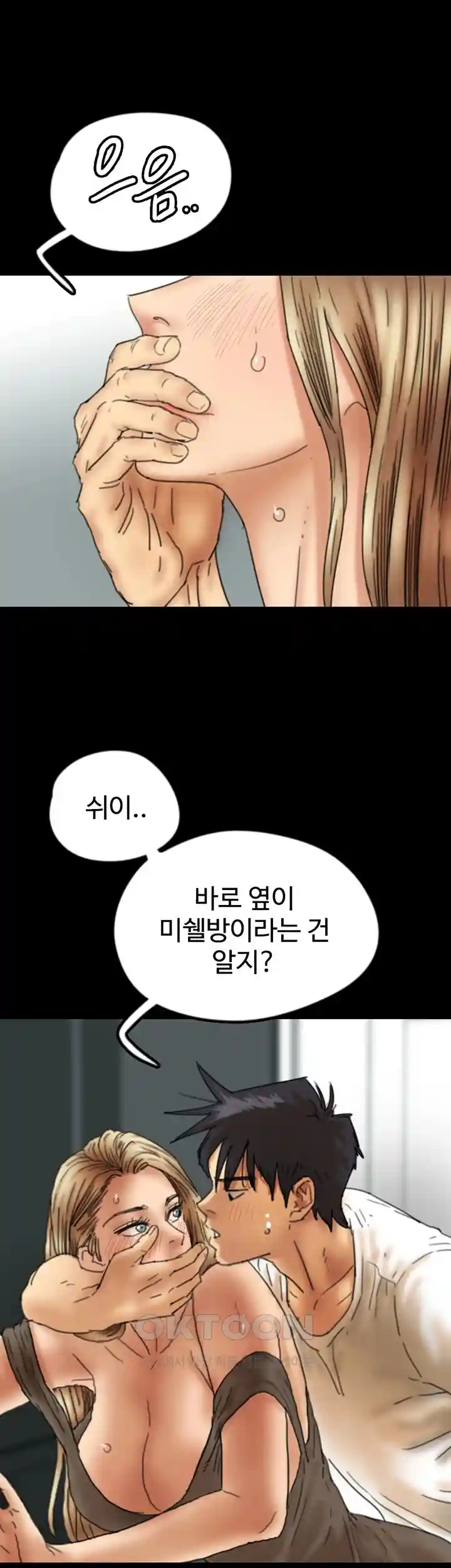 Benefactor’s Daughters Raw Chapter 23 image 6