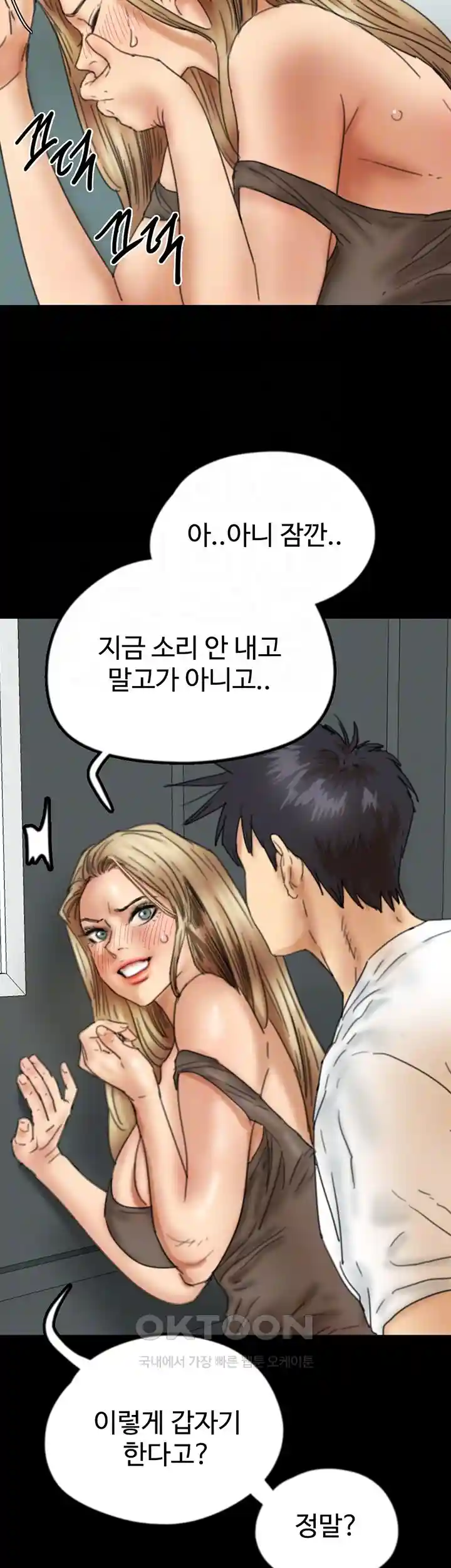 Benefactor’s Daughters Raw Chapter 23 image 8