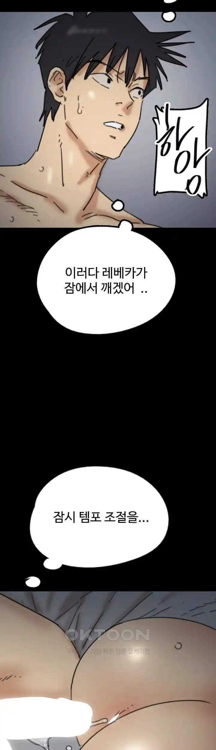 Benefactor’s Daughters Raw Chapter 24 image 53