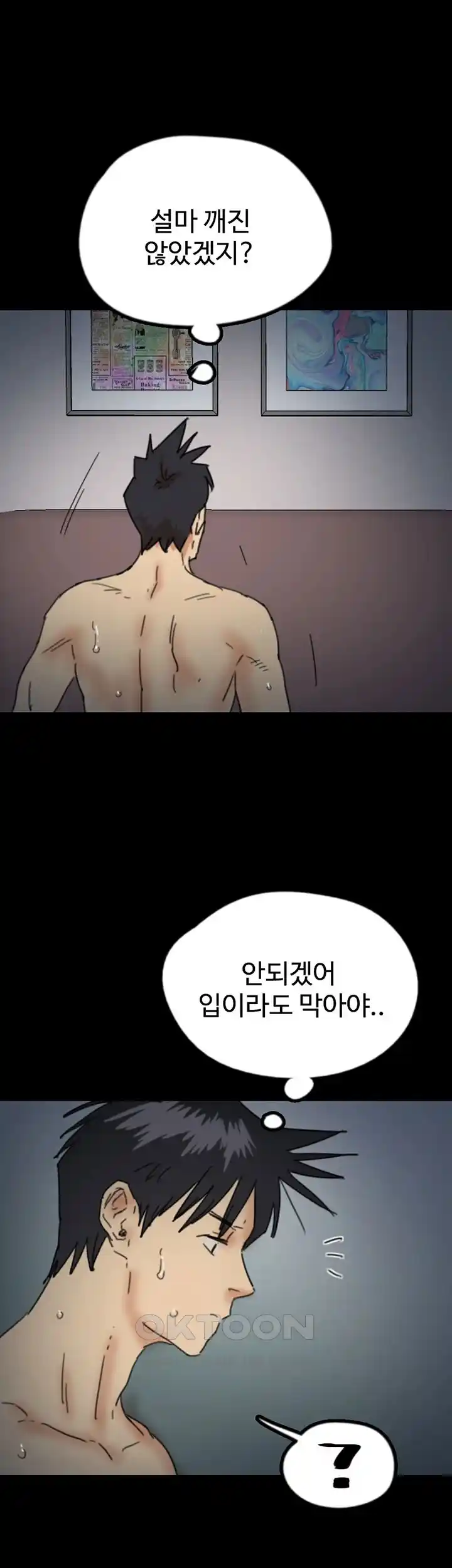 Benefactor’s Daughters Raw Chapter 24 image 56