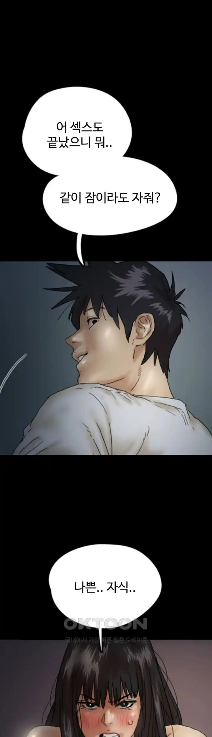 Benefactor’s Daughters Raw Chapter 25 image 33
