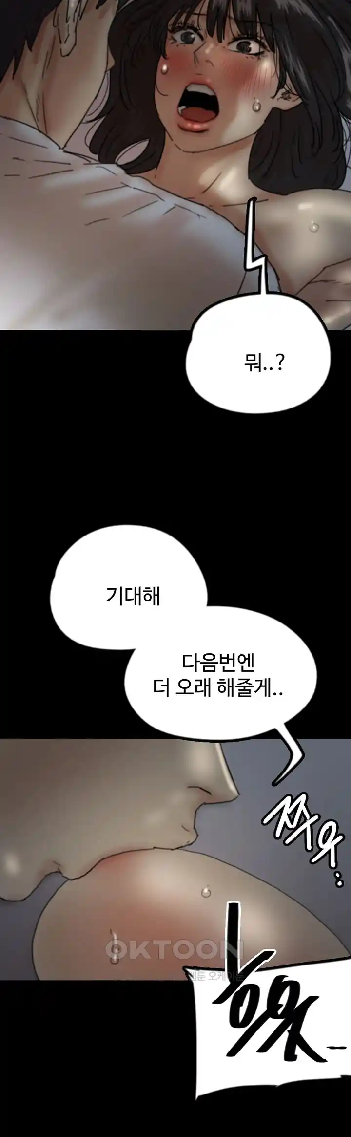 Benefactor’s Daughters Raw Chapter 25 image 36