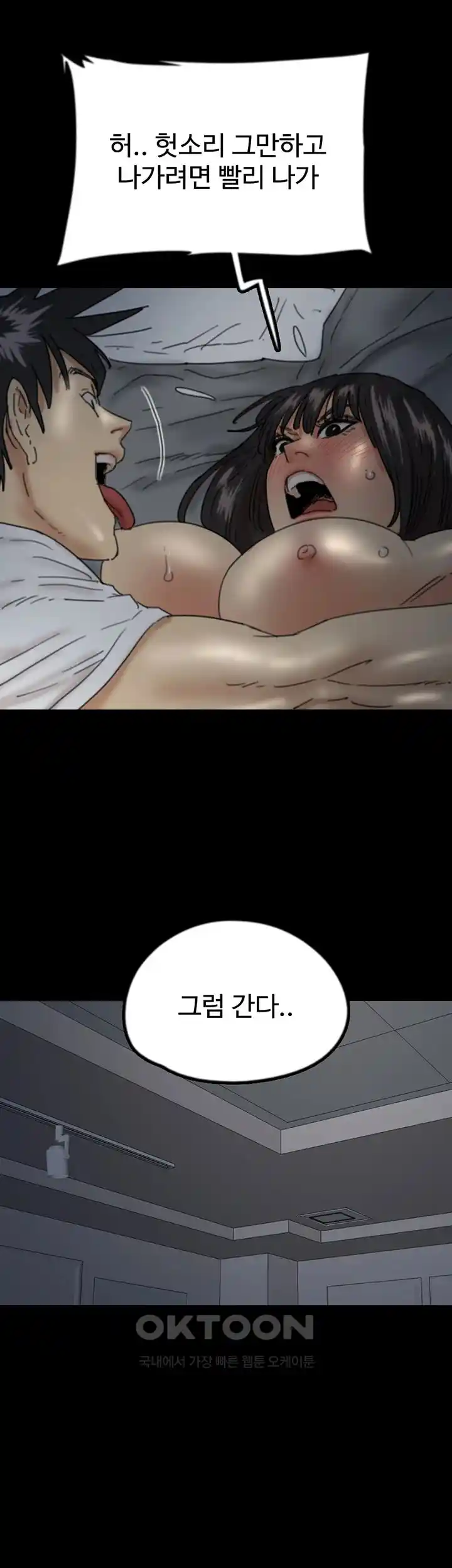 Benefactor’s Daughters Raw Chapter 25 image 37