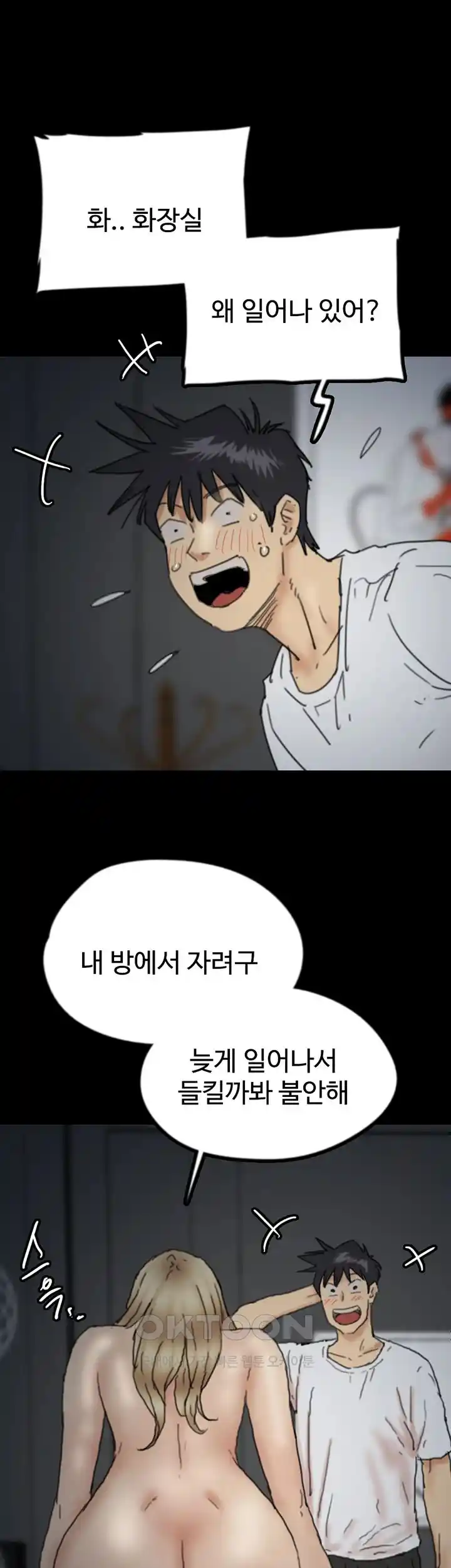 Benefactor’s Daughters Raw Chapter 25 image 41