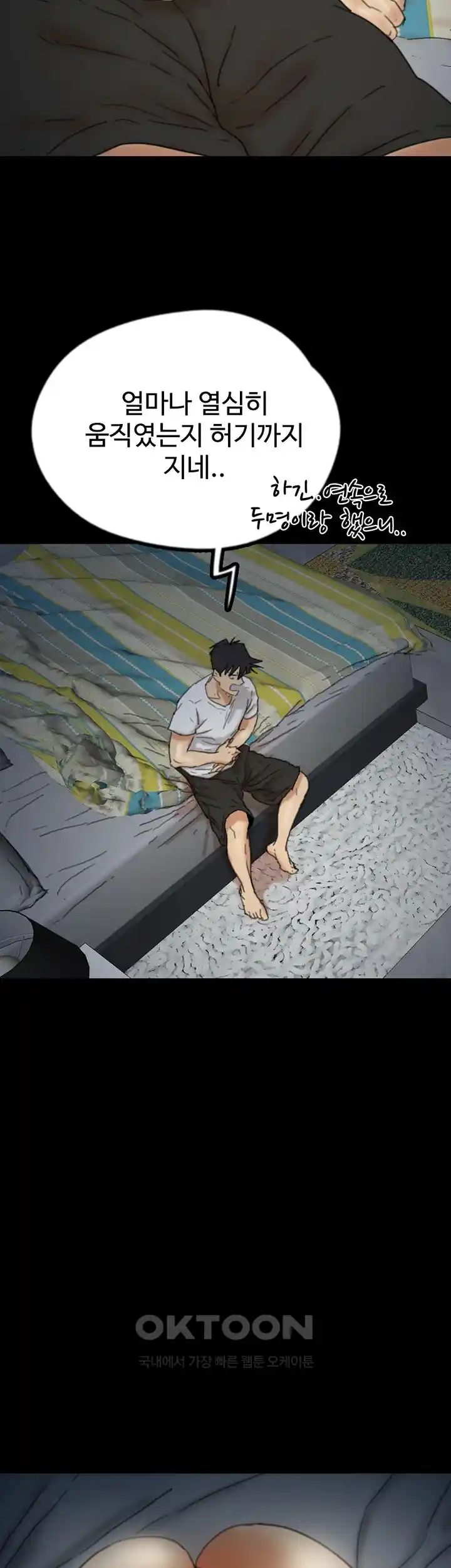 Benefactor’s Daughters Raw Chapter 25 image 48