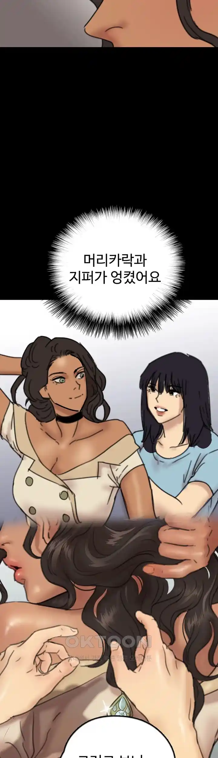 Benefactor’s Daughters Raw Chapter 25 image 55