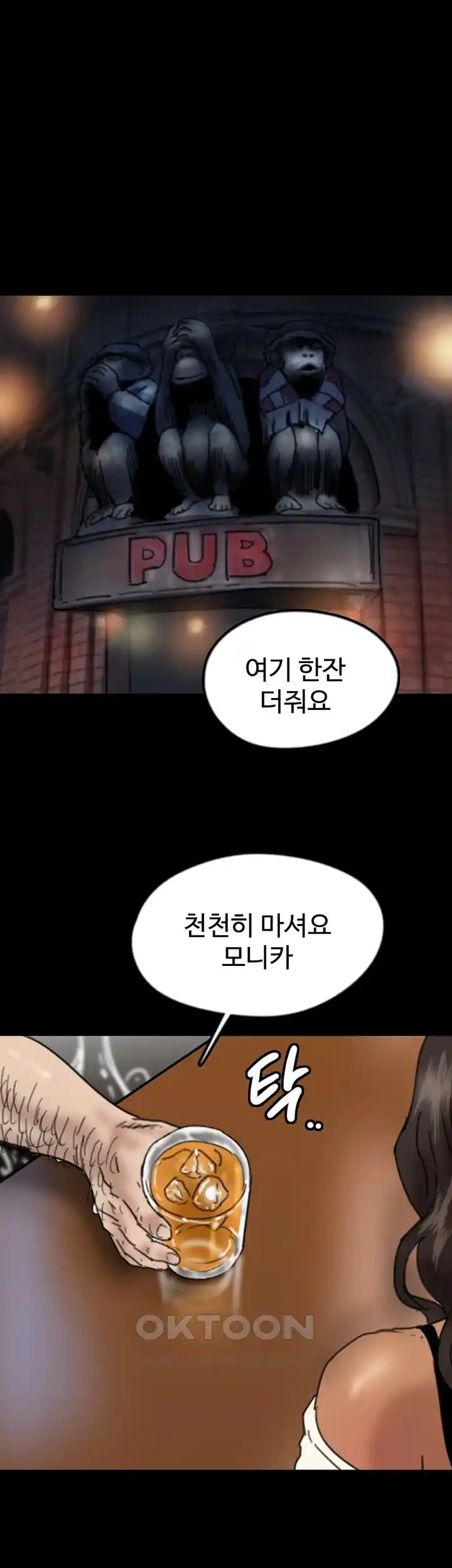 Benefactor’s Daughters Raw Chapter 26 image 0