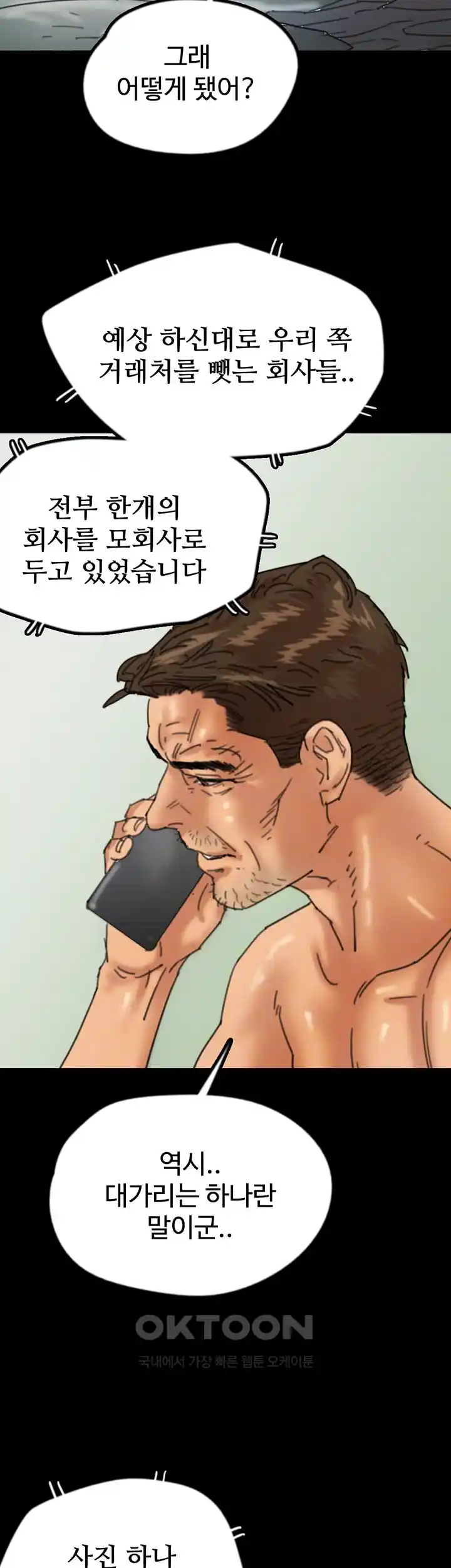 Benefactor’s Daughters Raw Chapter 26 image 10