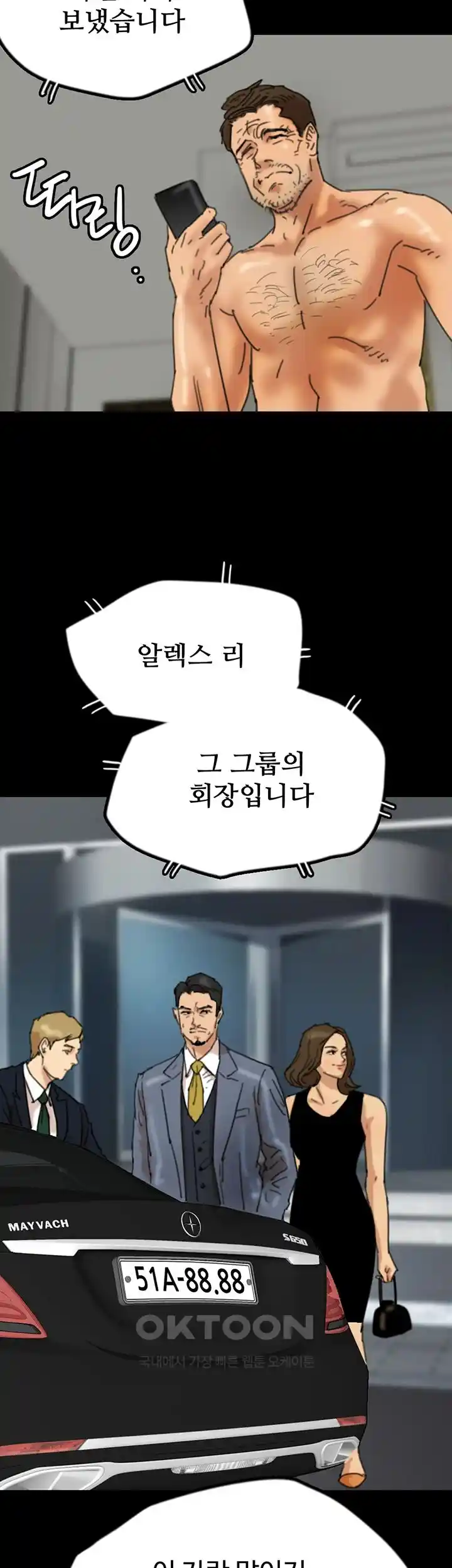 Benefactor’s Daughters Raw Chapter 26 image 11