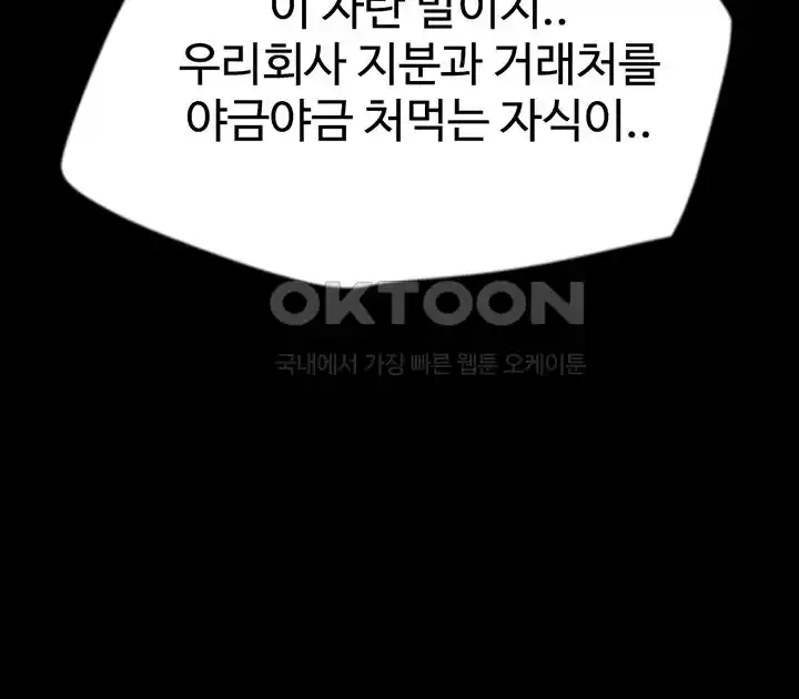 Benefactor’s Daughters Raw Chapter 26 image 12