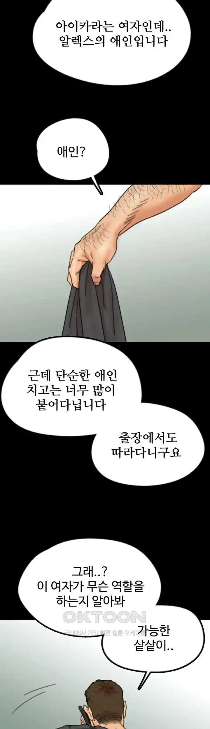 Benefactor’s Daughters Raw Chapter 26 image 14