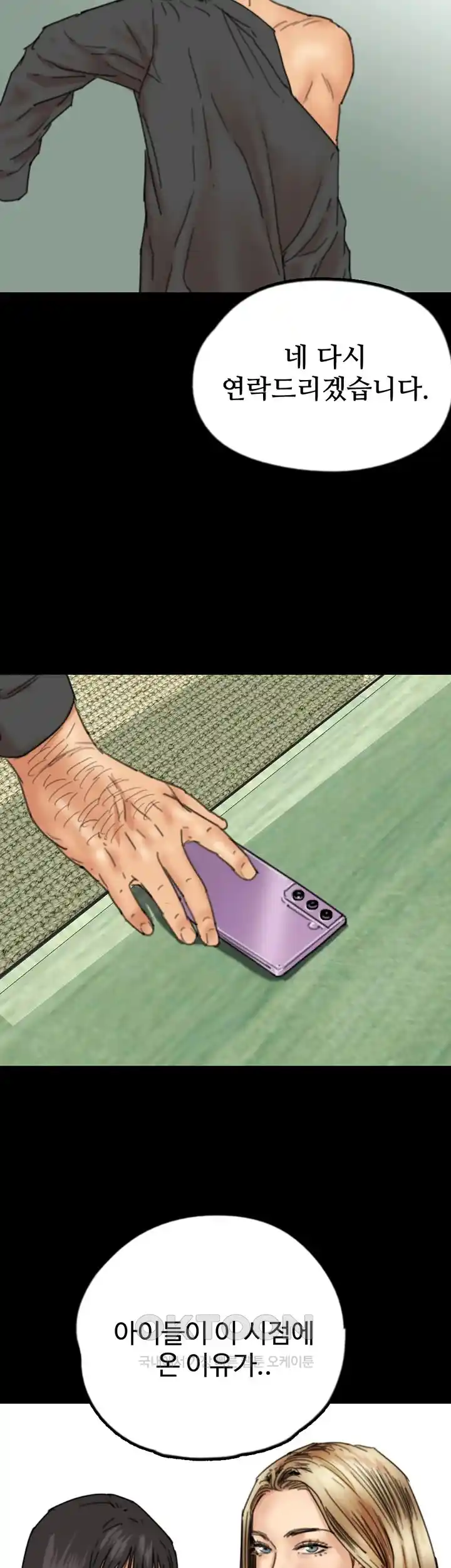 Benefactor’s Daughters Raw Chapter 26 image 15