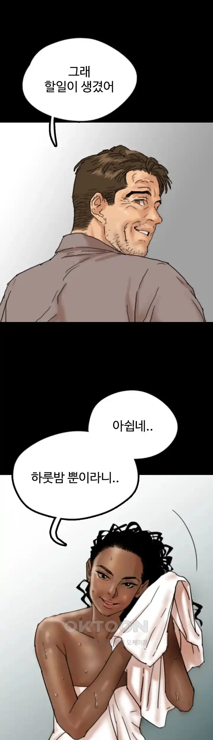 Benefactor’s Daughters Raw Chapter 26 image 18