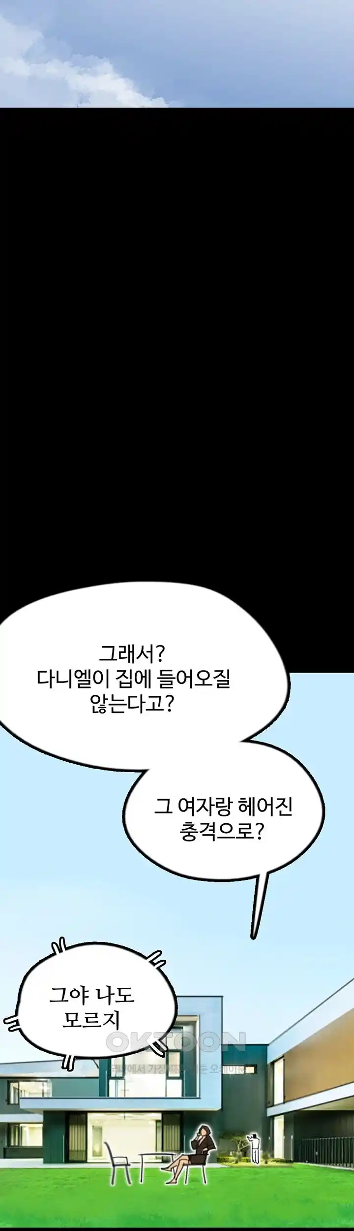 Benefactor’s Daughters Raw Chapter 26 image 21