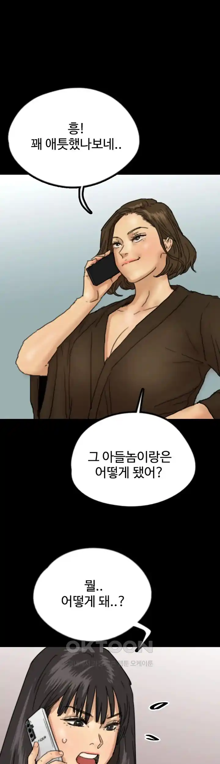 Benefactor’s Daughters Raw Chapter 26 image 22