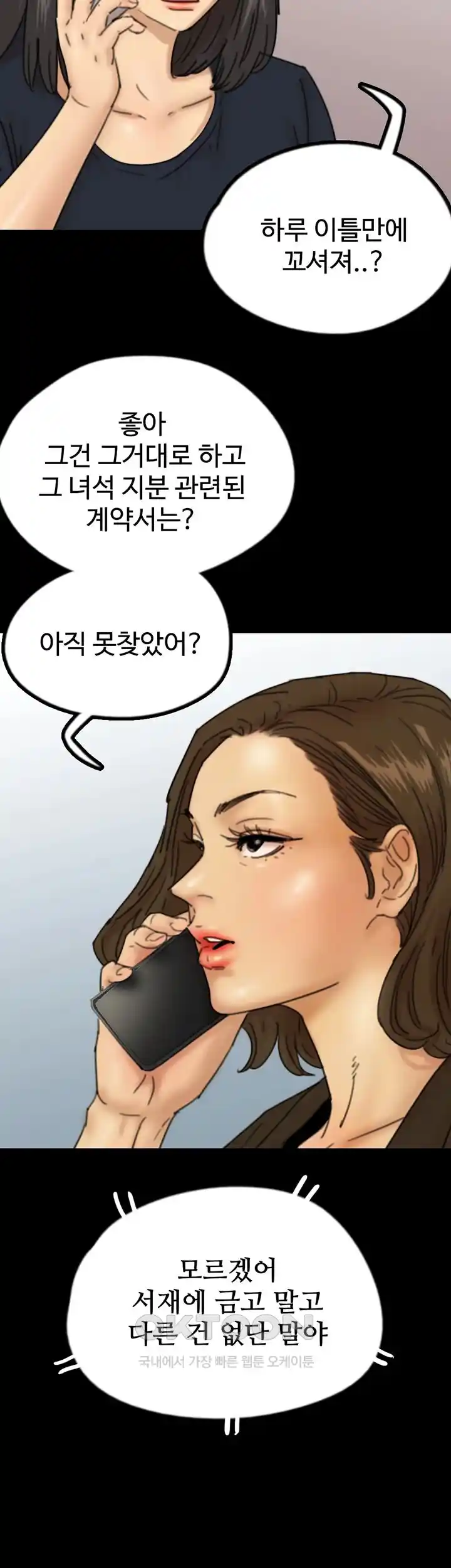 Benefactor’s Daughters Raw Chapter 26 image 23