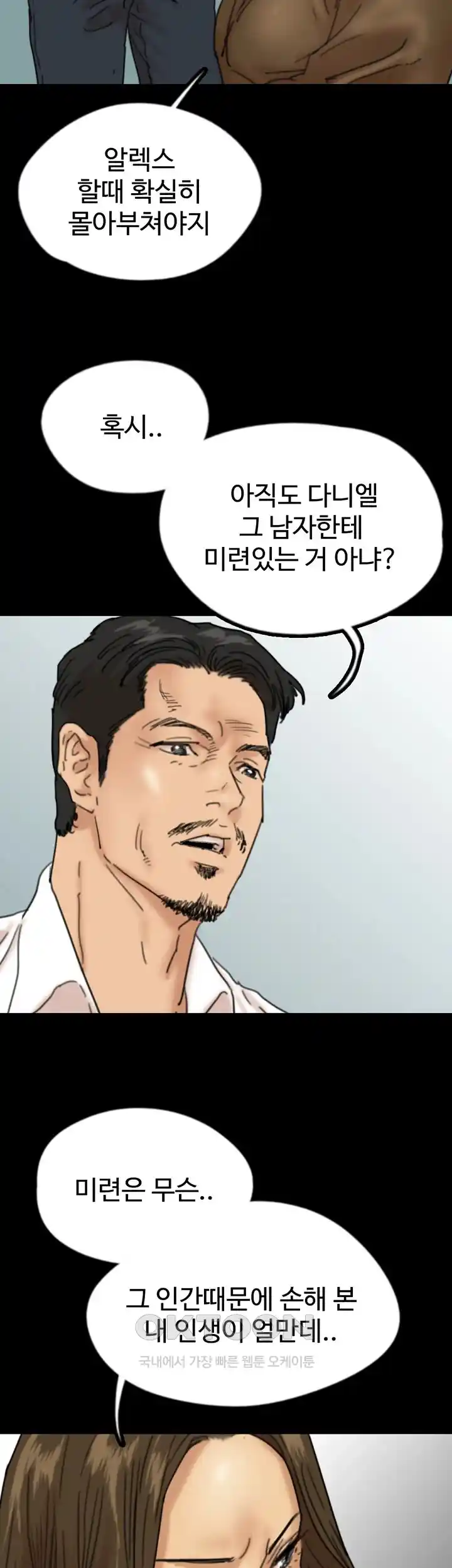 Benefactor’s Daughters Raw Chapter 26 image 26