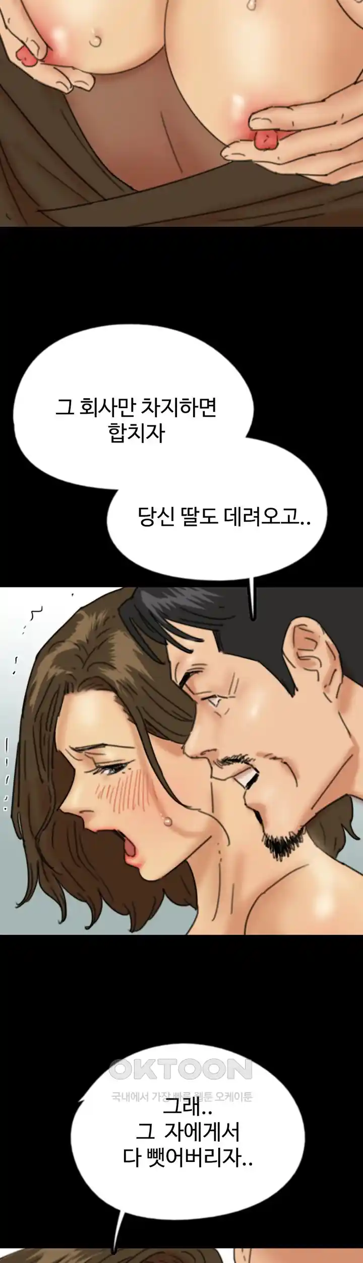 Benefactor’s Daughters Raw Chapter 26 image 31