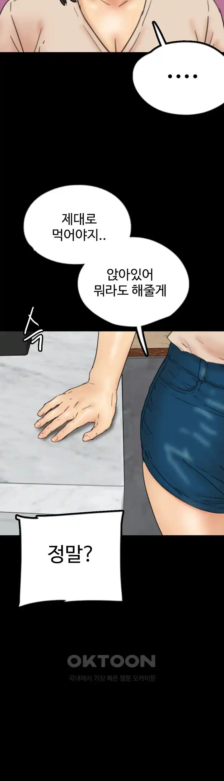 Benefactor’s Daughters Raw Chapter 26 image 36
