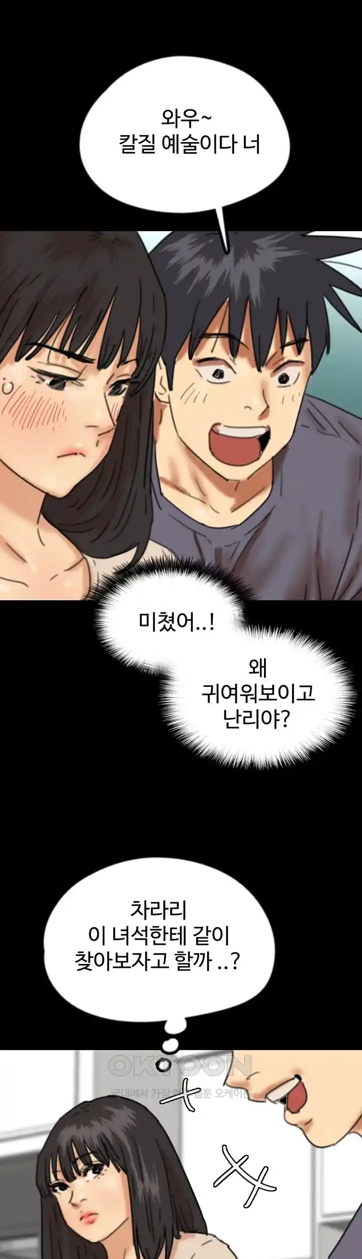 Benefactor’s Daughters Raw Chapter 26 image 38