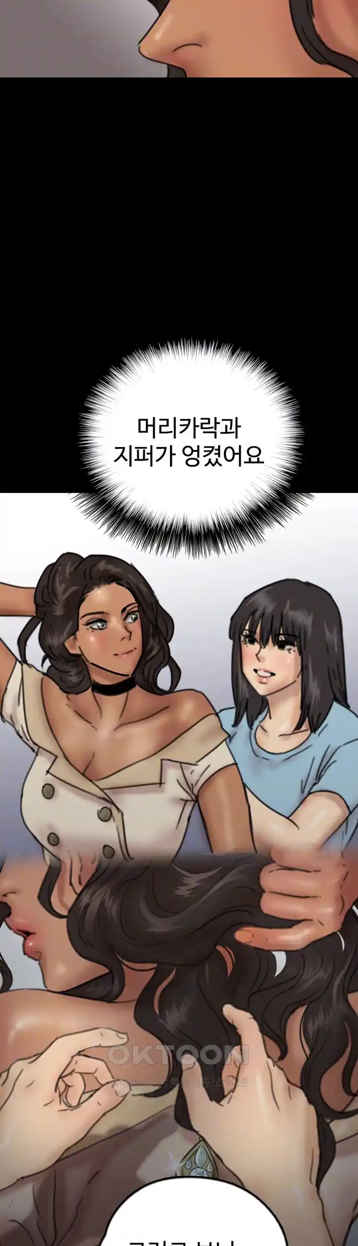 Benefactor’s Daughters Raw Chapter 26 image 3