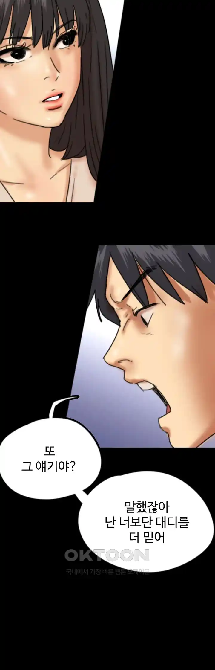 Benefactor’s Daughters Raw Chapter 26 image 40