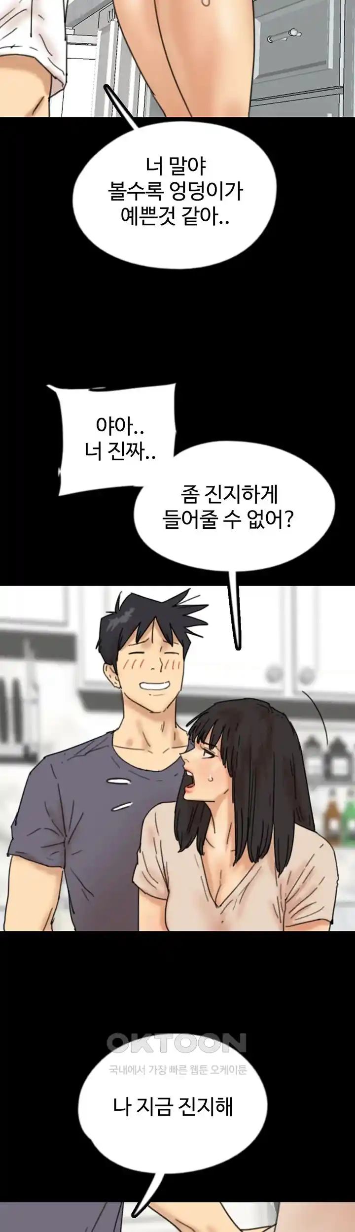 Benefactor’s Daughters Raw Chapter 26 image 42