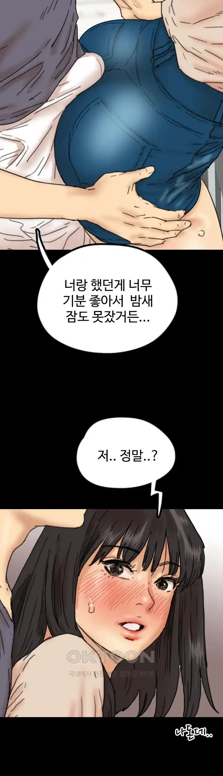 Benefactor’s Daughters Raw Chapter 26 image 43