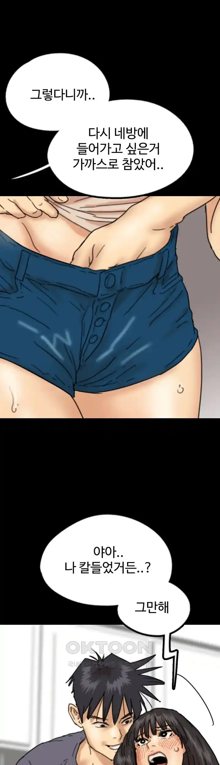 Benefactor’s Daughters Raw Chapter 26 image 44