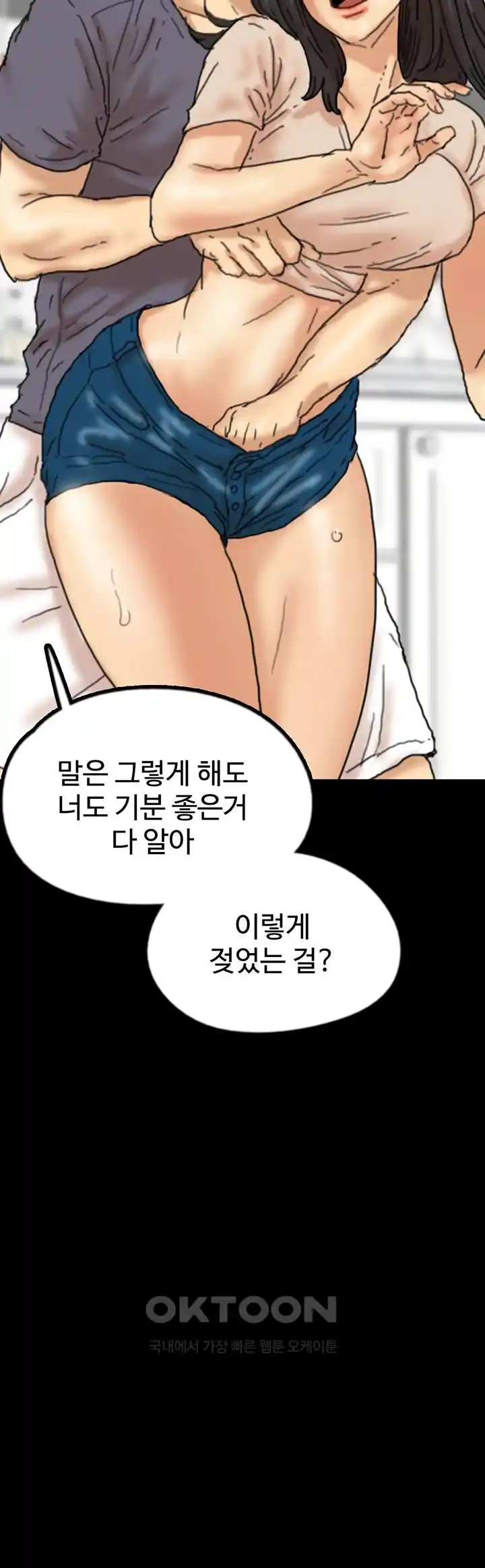 Benefactor’s Daughters Raw Chapter 26 image 45