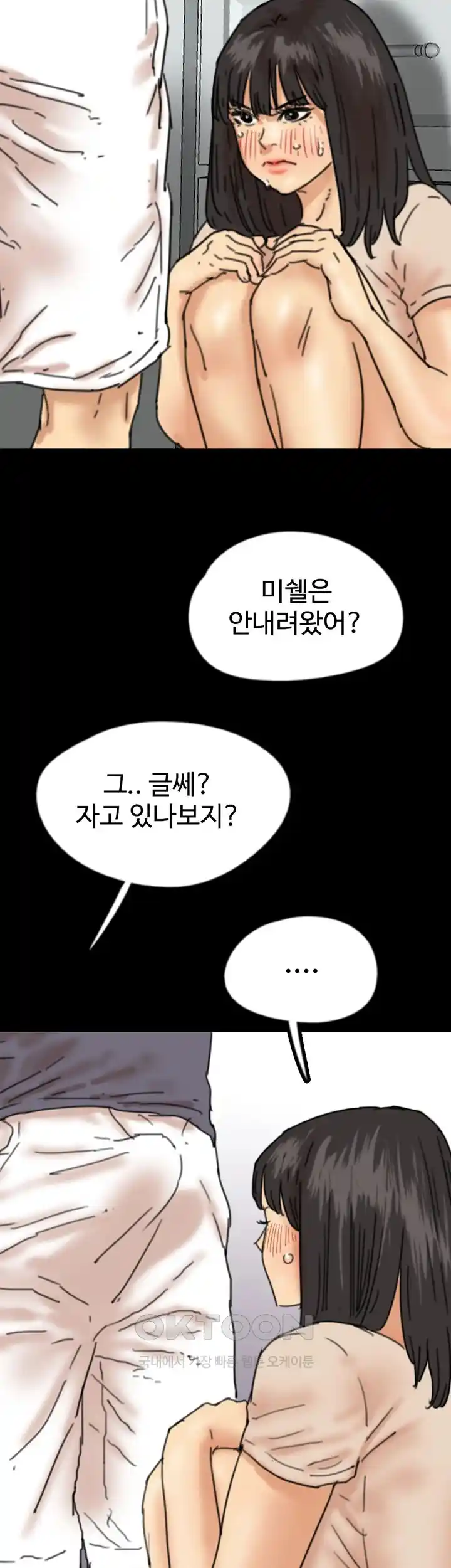 Benefactor’s Daughters Raw Chapter 26 image 49