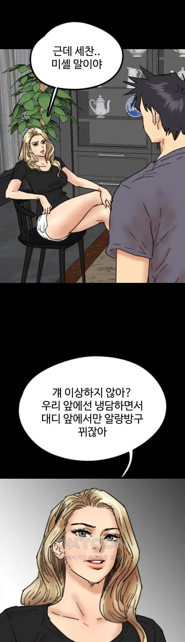 Benefactor’s Daughters Raw Chapter 26 image 51