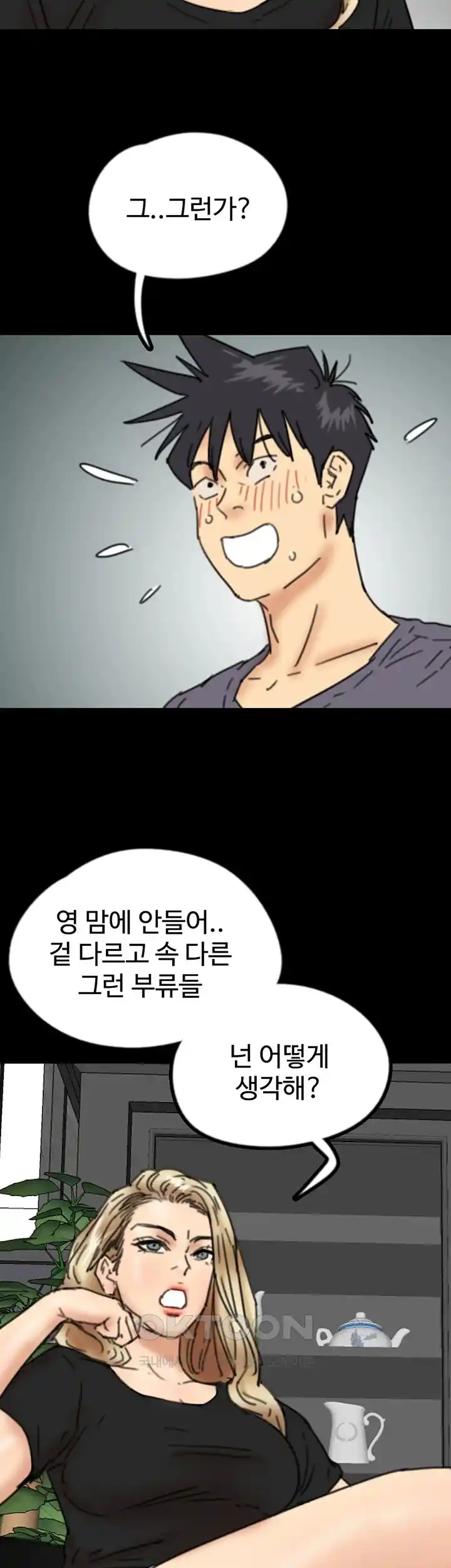 Benefactor’s Daughters Raw Chapter 26 image 52
