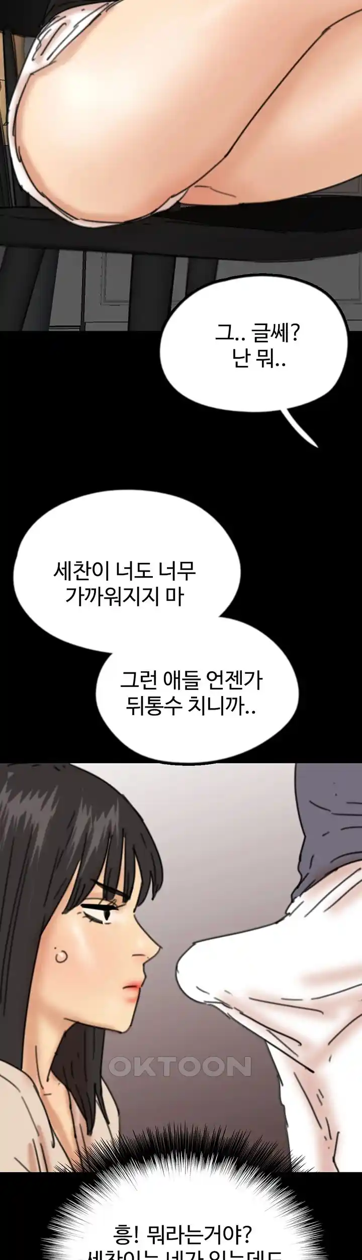 Benefactor’s Daughters Raw Chapter 26 image 53