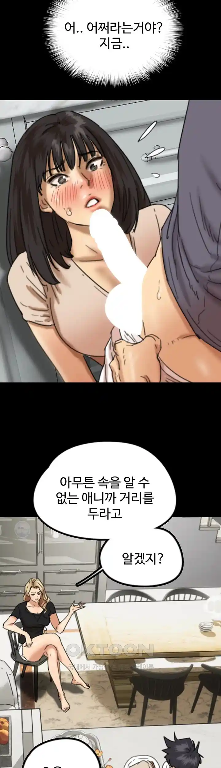 Benefactor’s Daughters Raw Chapter 27 image 12