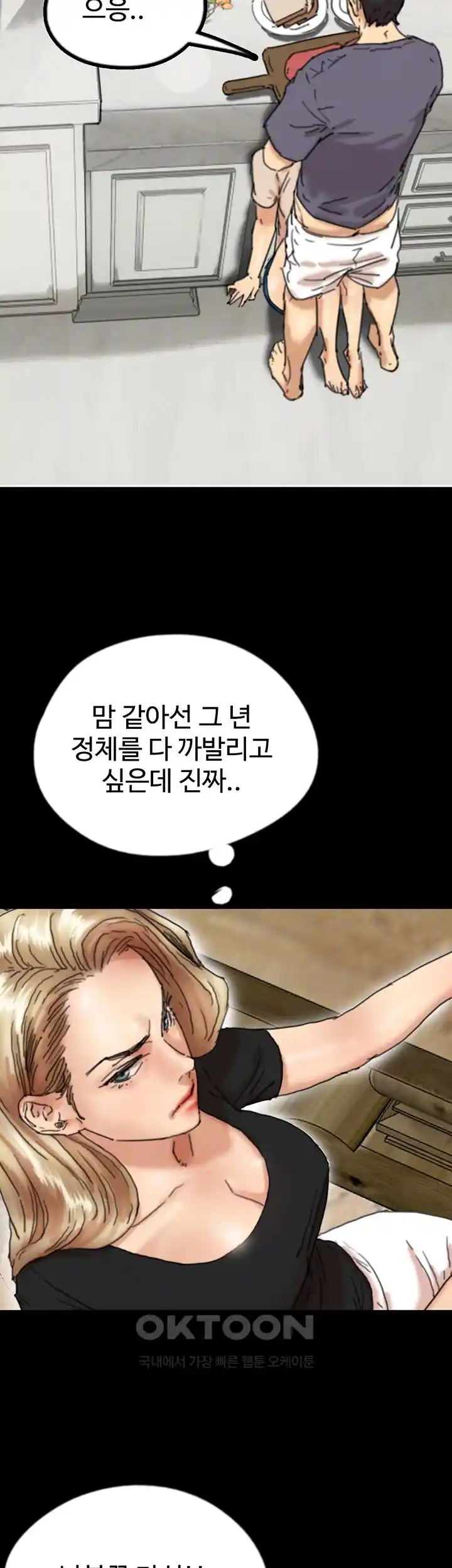 Benefactor’s Daughters Raw Chapter 27 image 13