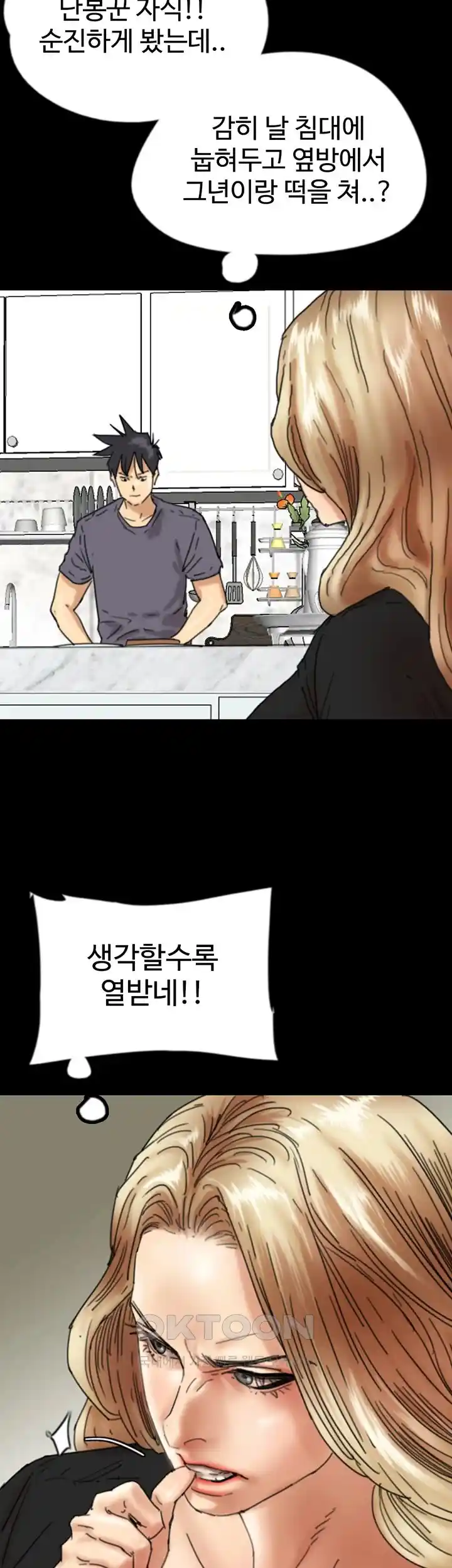 Benefactor’s Daughters Raw Chapter 27 image 14