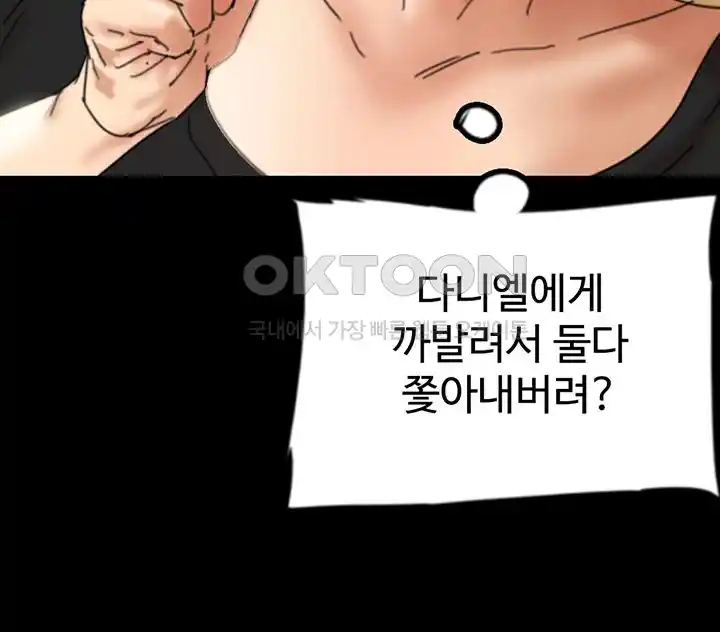 Benefactor’s Daughters Raw Chapter 27 image 15